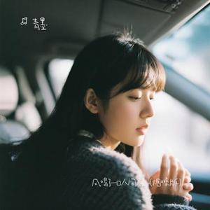 风喝了一口人间酒 (烟嗓版) (Cover 声声)