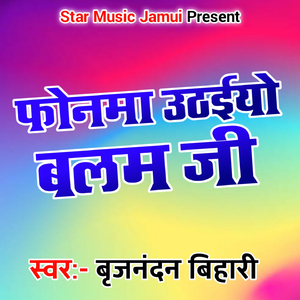 Phonma Uthiyo Balam Ji