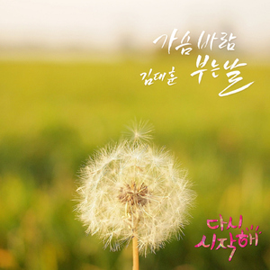 가슴 바람 부는날