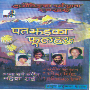 Mero Hridiyabhitra Pani