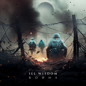 Война