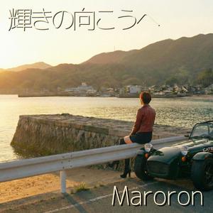 輝きの向こうへ(Alt.ver)