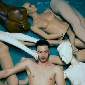 No Rari (feat. Nova127)