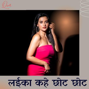 Laeeka Kahe Chhot Chhot