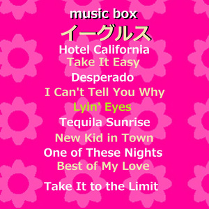 言い出せなくて （オルゴール）