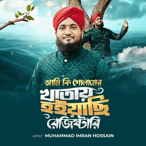 Ami Ki Golamer Khatay Hoiachi Registry