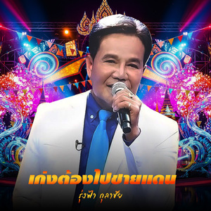 ผู้ร้ายอ้ายก็ฮัก