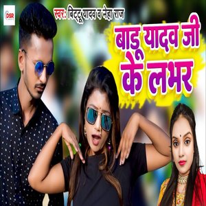 Baadhu Yadav Ji Ke Labhar