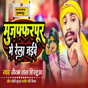 Muzaffarpur Me Rela Jaibe
