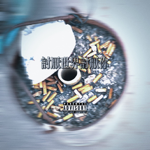 不再会（Prod.cozyharrt）