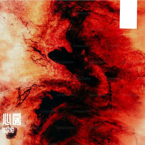 心房（Prod.CHAUNCEY）