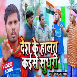 Desh Ke Halat