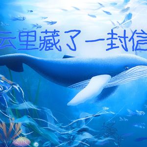 云里藏了一封信（世界孤独症关注日主题原创曲）