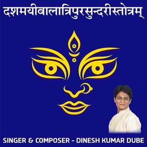 Dashmayi Bala Tripur Sundari Stotram