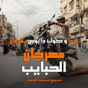 Mahrgan El Habayeb (feat. Ghallvb)