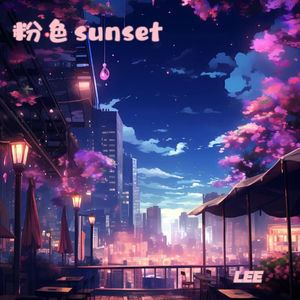 粉色Sunset