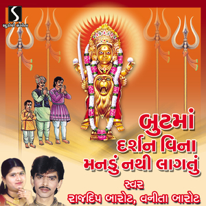 Madi Mena Popat Purya Panjre