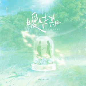 暧昧期｜《陈情令》开机八周年填翻纪念曲