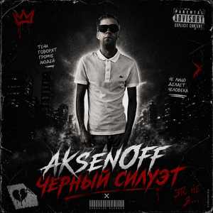 Чёрный Силуэт