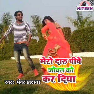 Mero Daru Peeve Jovan Ko Kar Diya
