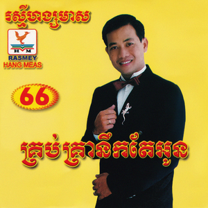 ស្នេហ៍ដូចជើងមេឃ