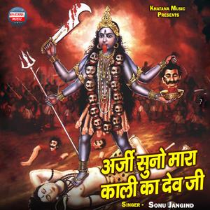 Arji Suno Mara Kali Ka Dev Ji