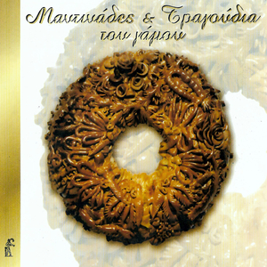 Nyfi Mou Na Pernas Kala