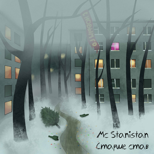 Старше став