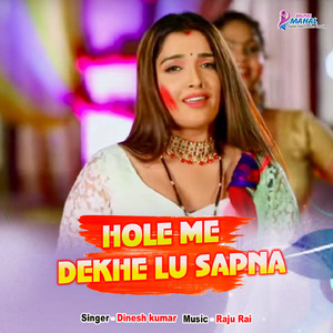 Holi me dekhe lu sapna