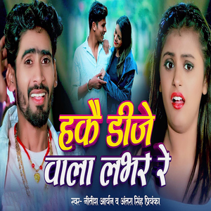 Hakai DJ Wala Labher Re