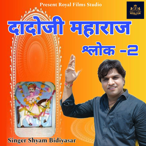 DADOJI MAHARAJ SHLOK 2