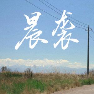 呐喊