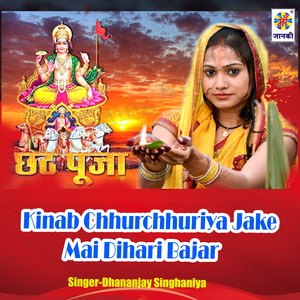 Kinab Chhurchhuriya Jake Mai Dihari Bajar