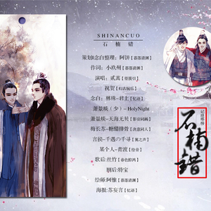 【琅琊榜|靖苏】石楠错