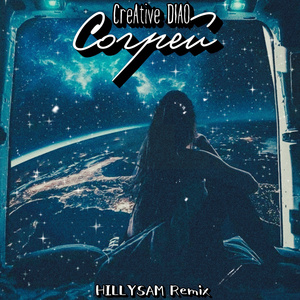 Согрей (HILLYSAM Remix)
