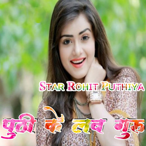 Puthi Ke Love Guru