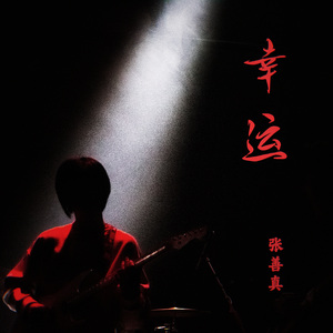 我想当个理科生