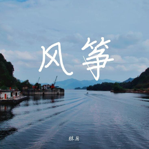 风筝(Piano Version)