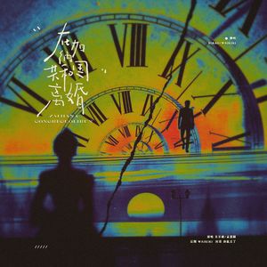 在加纳共和国离婚