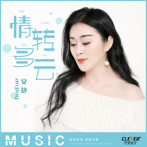 情转多云