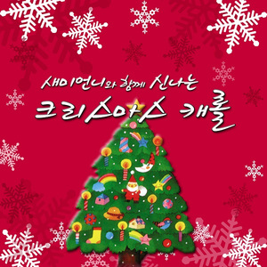 징글벨락(Jingle Bell Rock)