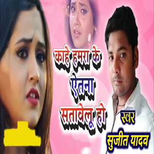 Kahe Hamra Ke Itna Satabe Lu Ho