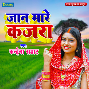 Jaan Maare Kajra