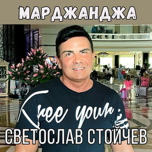 Марджанджа