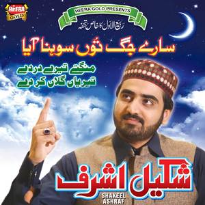 Sarwar Kahun Ke Malik O Maula