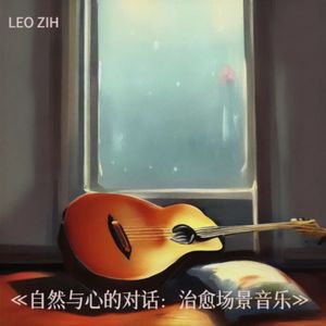 雪山呼吸(钢琴)