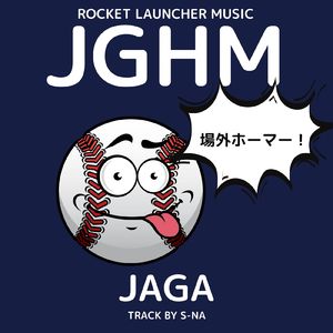 場外ホーマー！