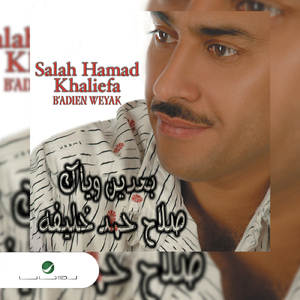 Baadien Weyak