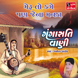 Meru To Dage Pan Jena Manda