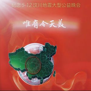 唯有今天美